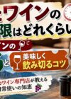 開けたワインの賞味期限はどれくらい？余ったワインの正しい保存方法と美味しく飲み切るコツ【南アフリカワイン専門店が教える日常使いの知恵】